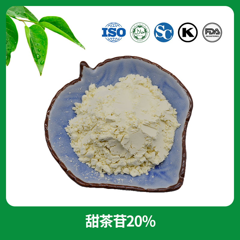 甜茶苷20%